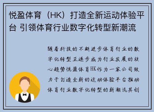 悦盈体育（HK）打造全新运动体验平台 引领体育行业数字化转型新潮流