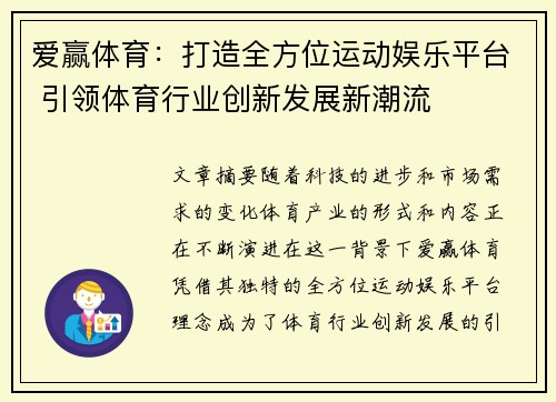 爱赢体育：打造全方位运动娱乐平台 引领体育行业创新发展新潮流